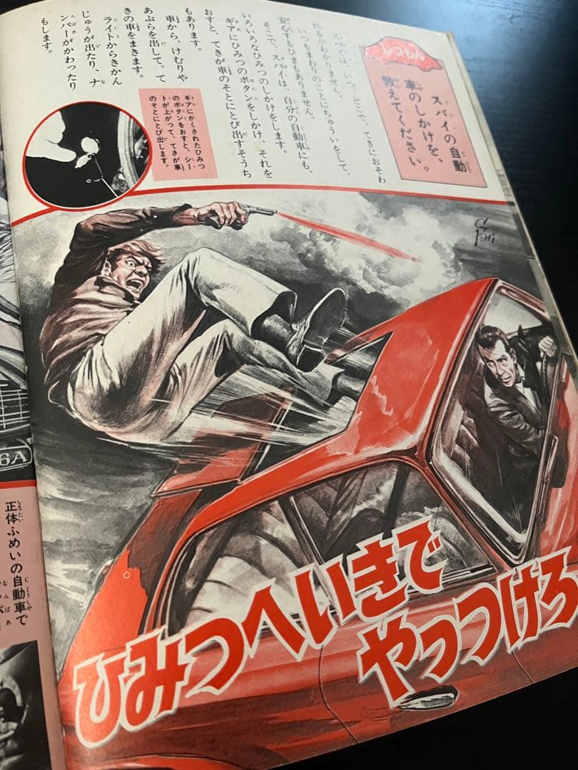 【昭和48年発行】なぜなに自動車のひみつ　学習図鑑12 小学館