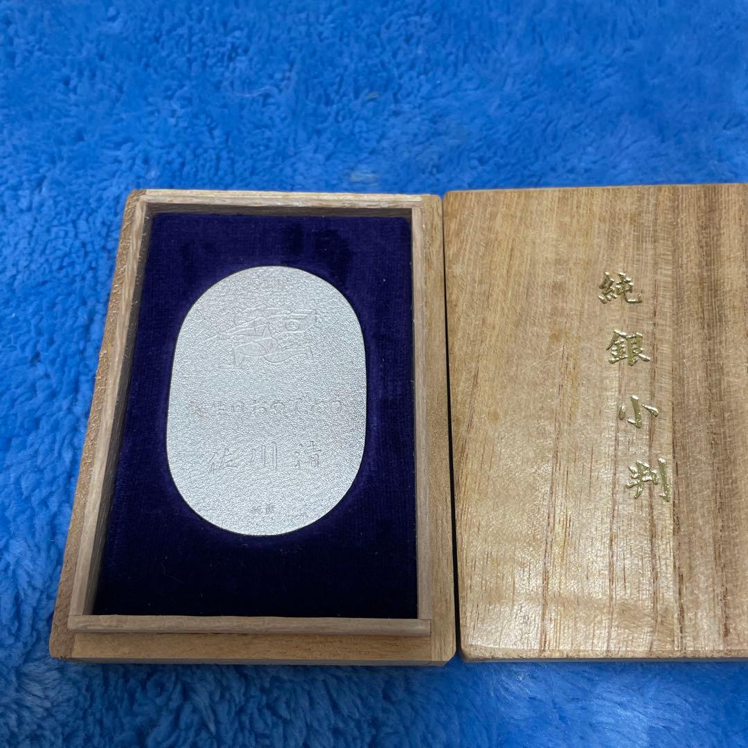純銀 楕円形 、佐川小判20g木箱付き