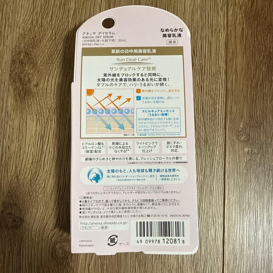 アネッサ デイセラム 3個セット