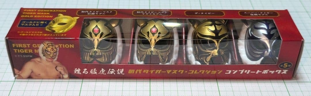 初代タイガーマスク マスクコレクション コンプリートボックス（伝説）