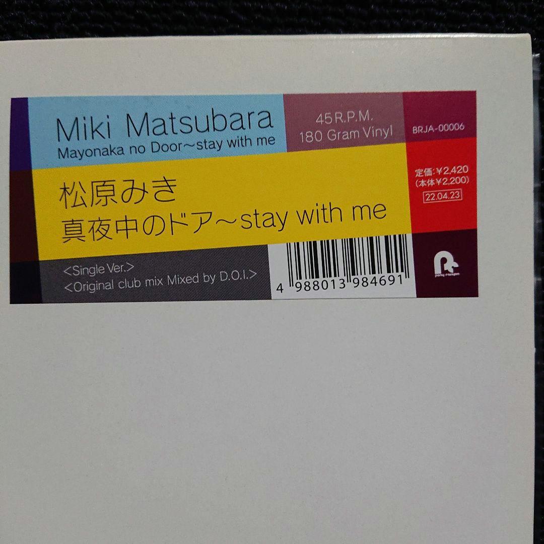 Miki Matsubara – Stay With Me・12\"【限定盤】