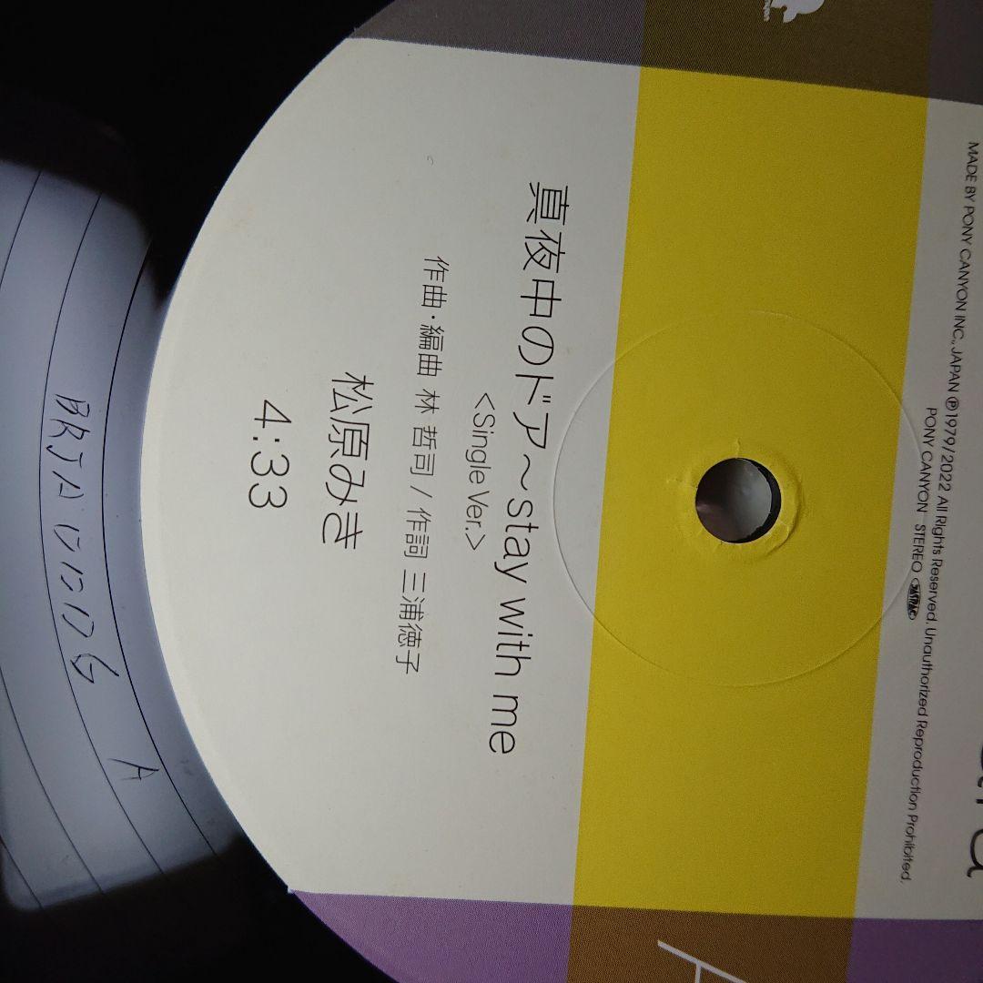 Miki Matsubara – Stay With Me・12\"【限定盤】