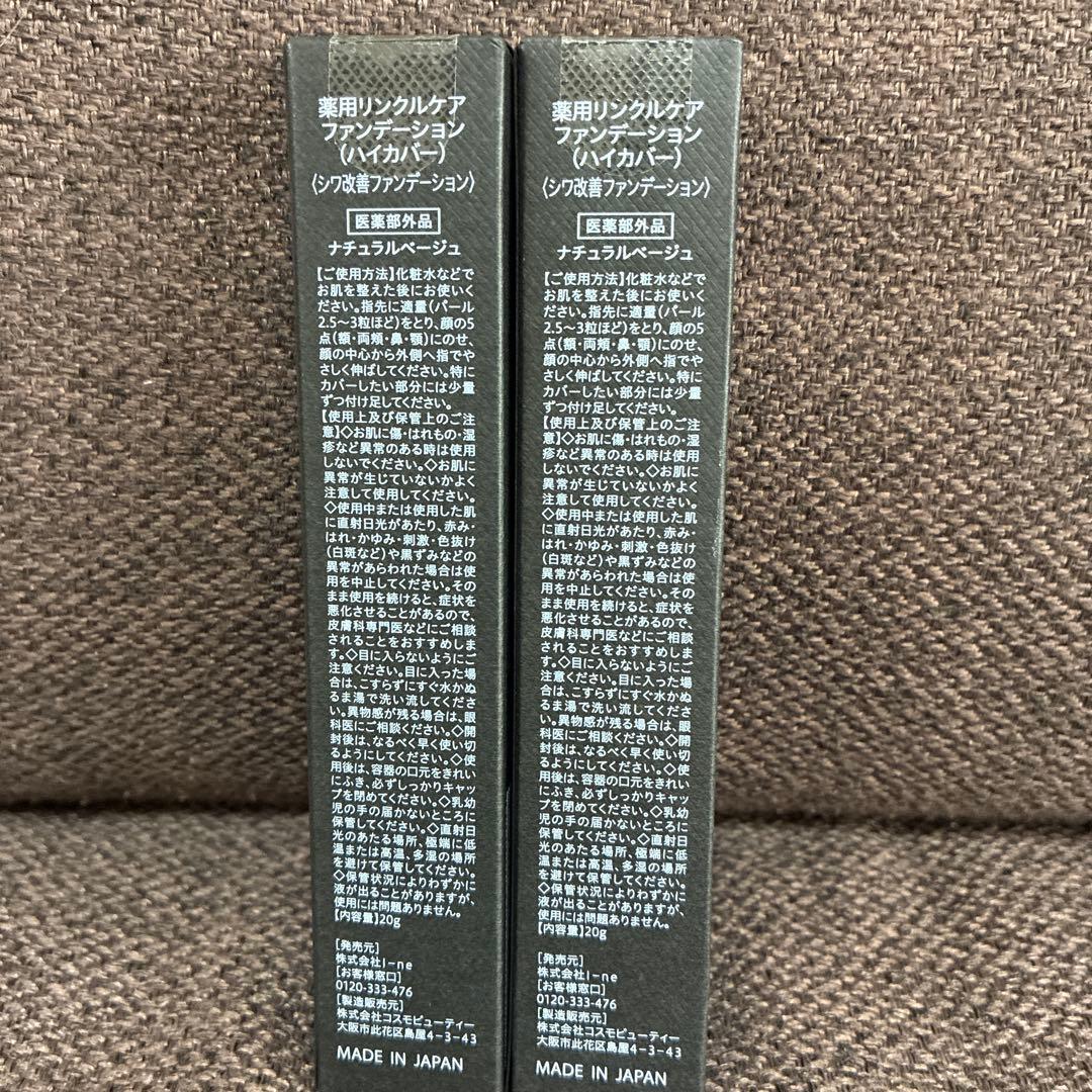 WrinkFade Wrinkle Care Foundation 2本セット