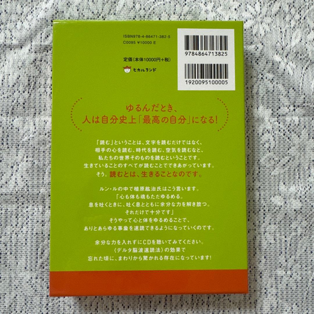 ゆるんだ人からうまくいく。CDブック
