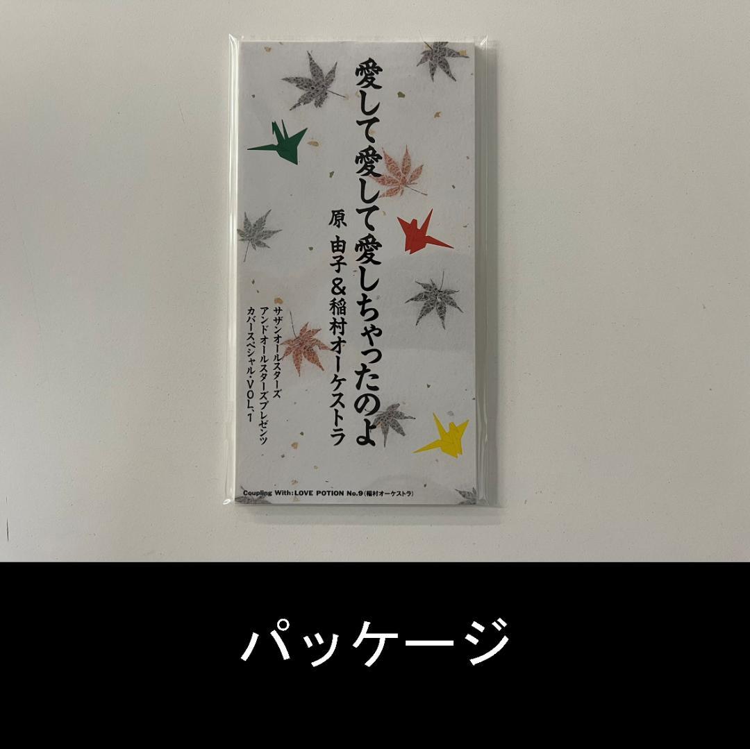 【原由子】歴代シングルＣＤコンプリートセット