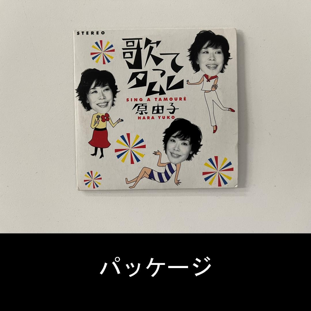 【原由子】歴代シングルＣＤコンプリートセット