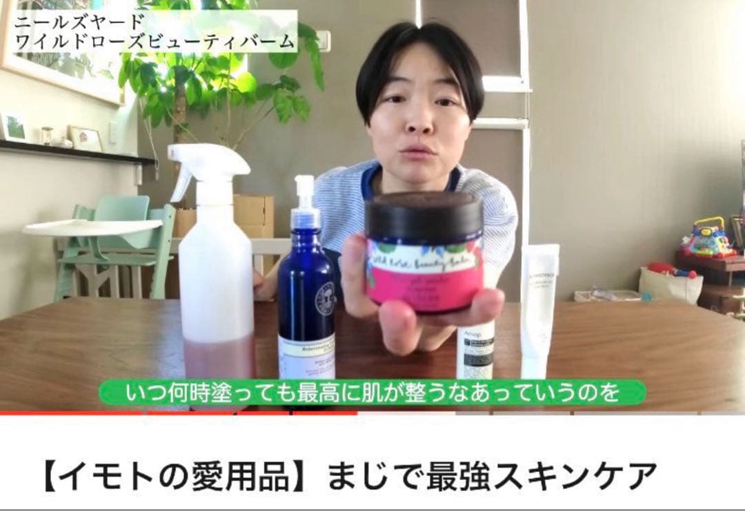 ニールズヤード　NEALS YARD ワイルドローズビューティーバーム　50g