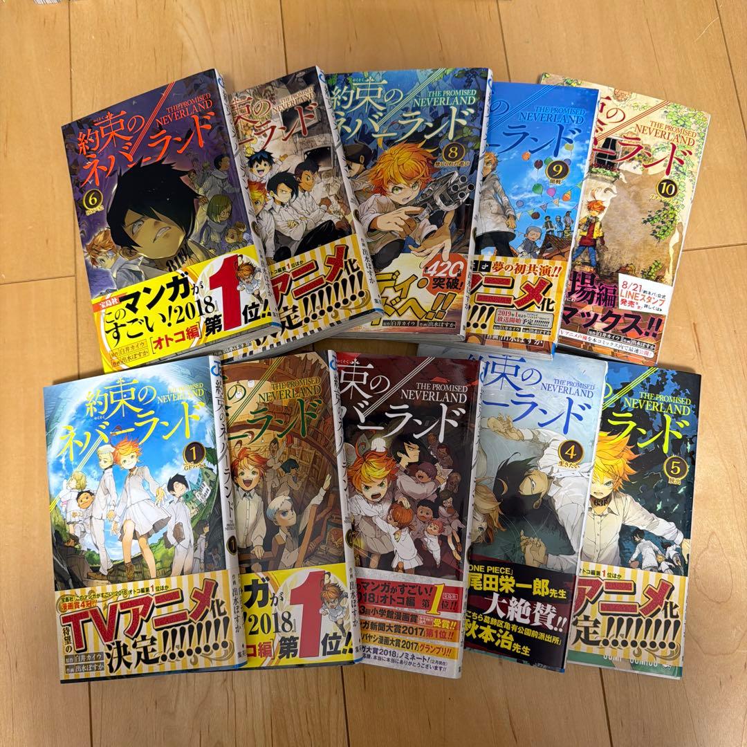 約束のネバーランド　全20巻セット　初版　帯付き