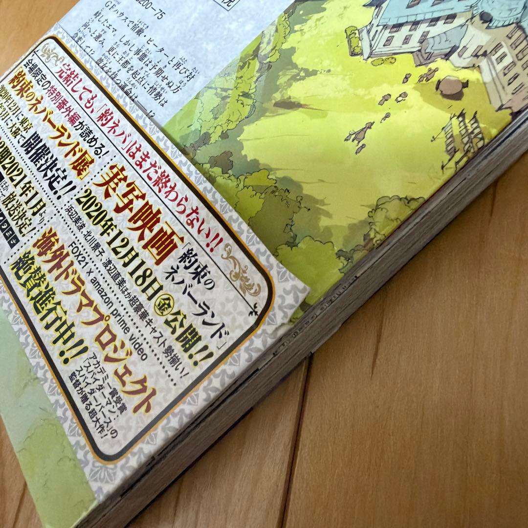 約束のネバーランド　全20巻セット　初版　帯付き
