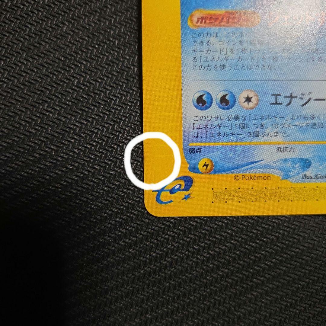 ポケモンカードeカメックス　1EDITION