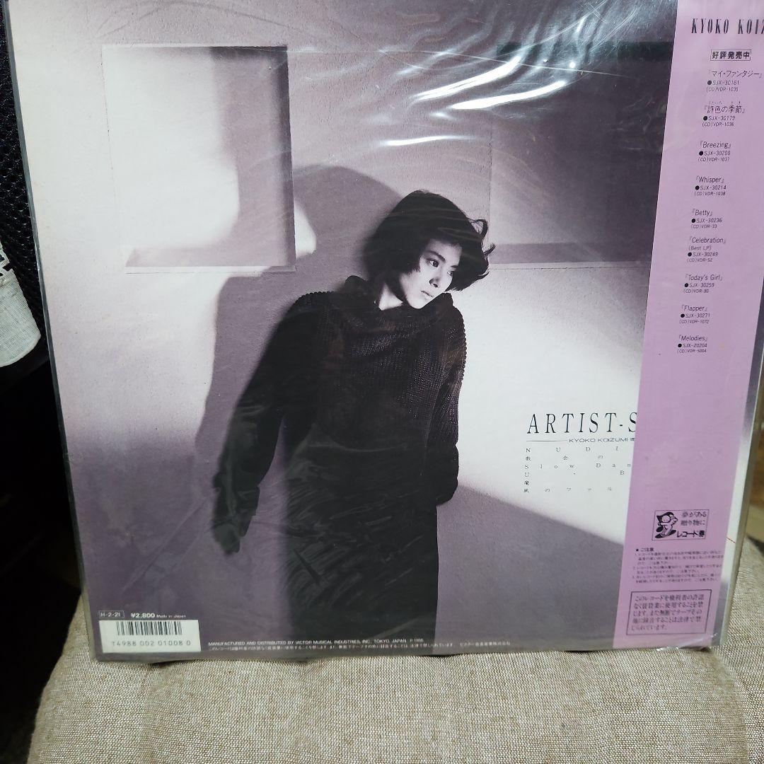 小泉今日子LPレコード