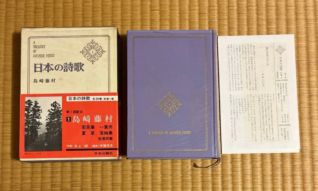 日本の詩歌　全巻＋別巻　中央公論社