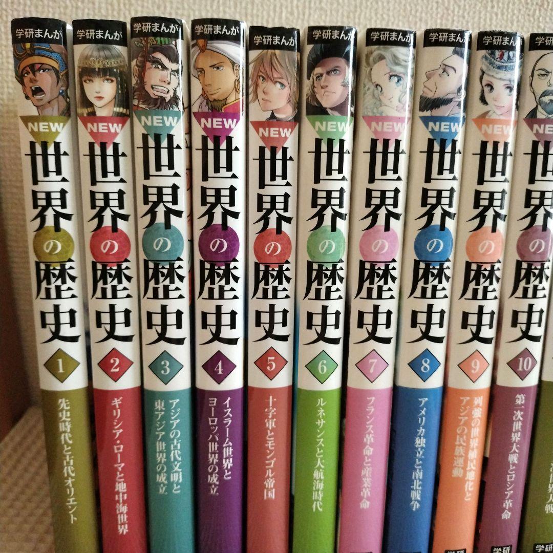 【13冊セット】学研まんが　NEW　世界の歴史　学習漫画　全12巻　人物学習事典