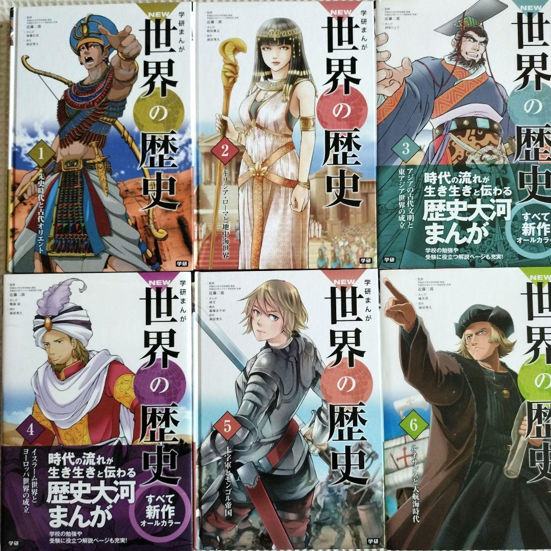 【13冊セット】学研まんが　NEW　世界の歴史　学習漫画　全12巻　人物学習事典
