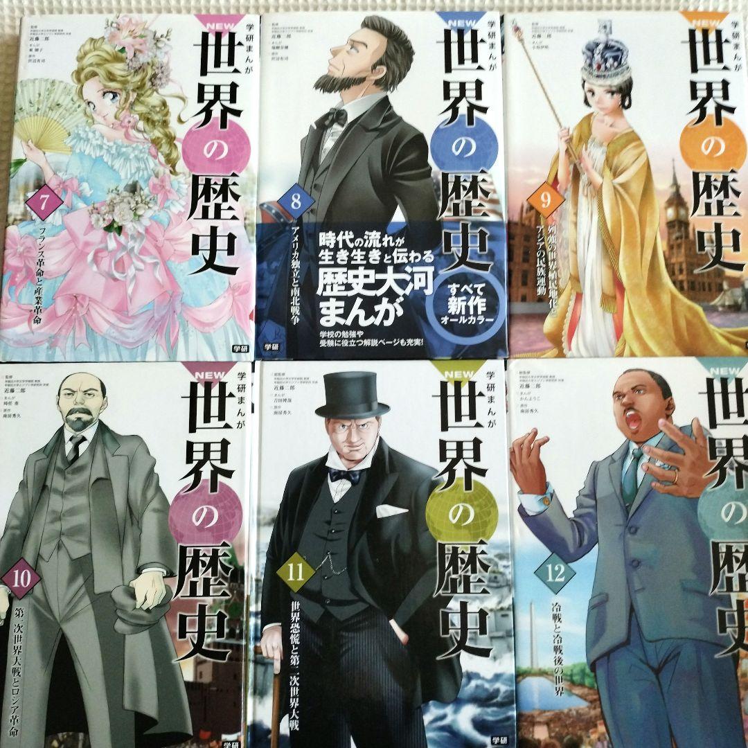 【13冊セット】学研まんが　NEW　世界の歴史　学習漫画　全12巻　人物学習事典
