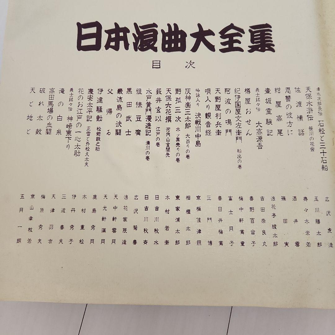 日本浪曲大全集 レコード15枚 30曲 レア 豪華版
