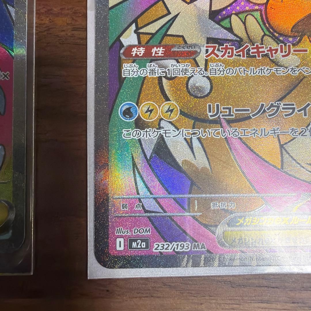 ポケモンカード　リザードンMA など3枚