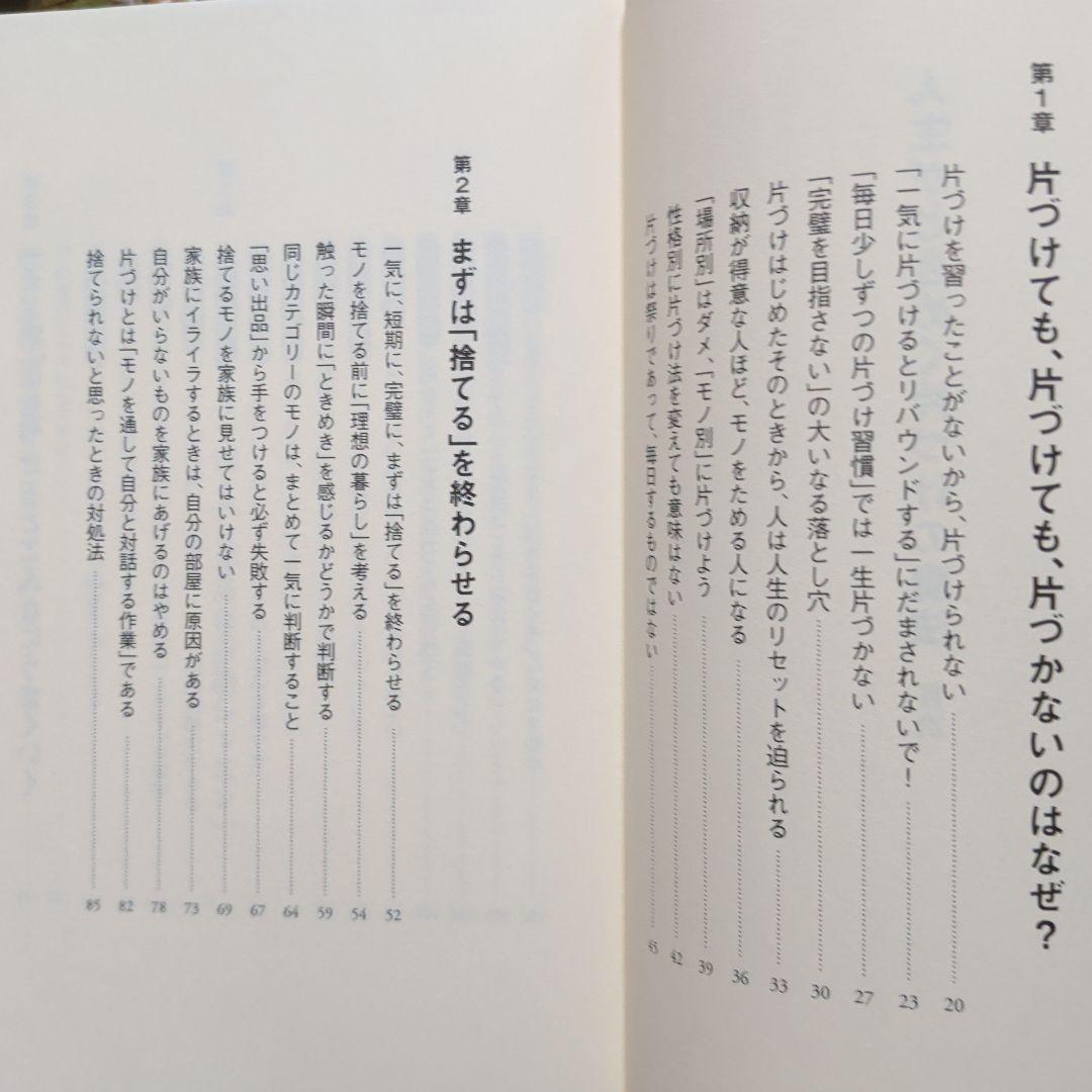 人生がときめく片づけの魔法　ゆうゆう　60歳からの心地いい暮らしと片づけ　掃除