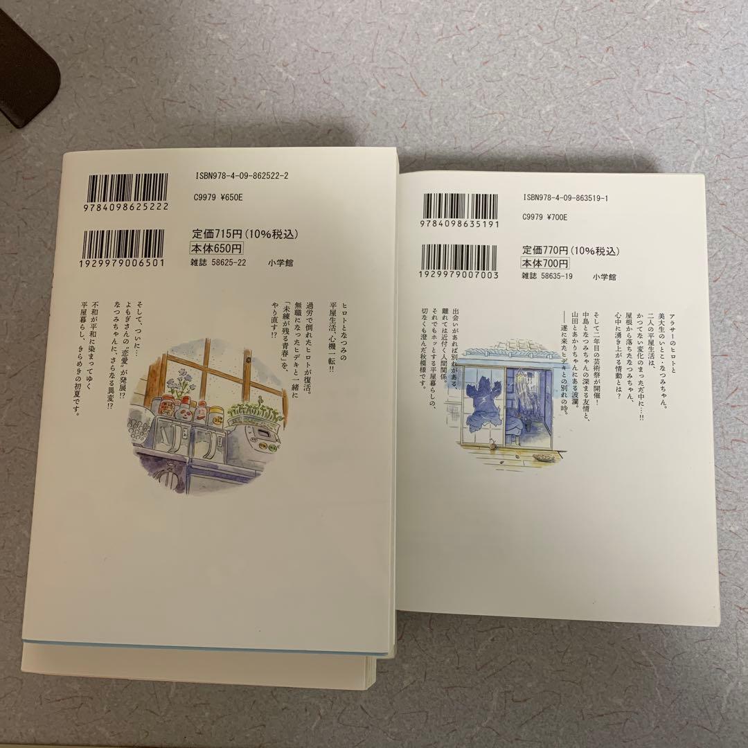 ひらやすみ　既刊9冊セット