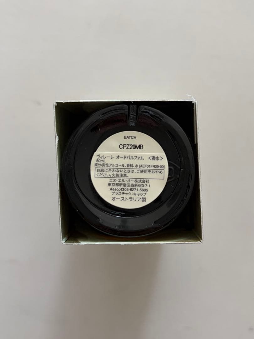 【新品】Aesop Virere ヴィレーレ オードパルファム 50ml 正規品