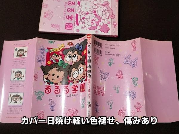 るるる学園　歌姫ルル　貴みなこ　初版　サンリオ　角川書店