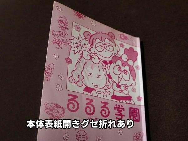 るるる学園　歌姫ルル　貴みなこ　初版　サンリオ　角川書店