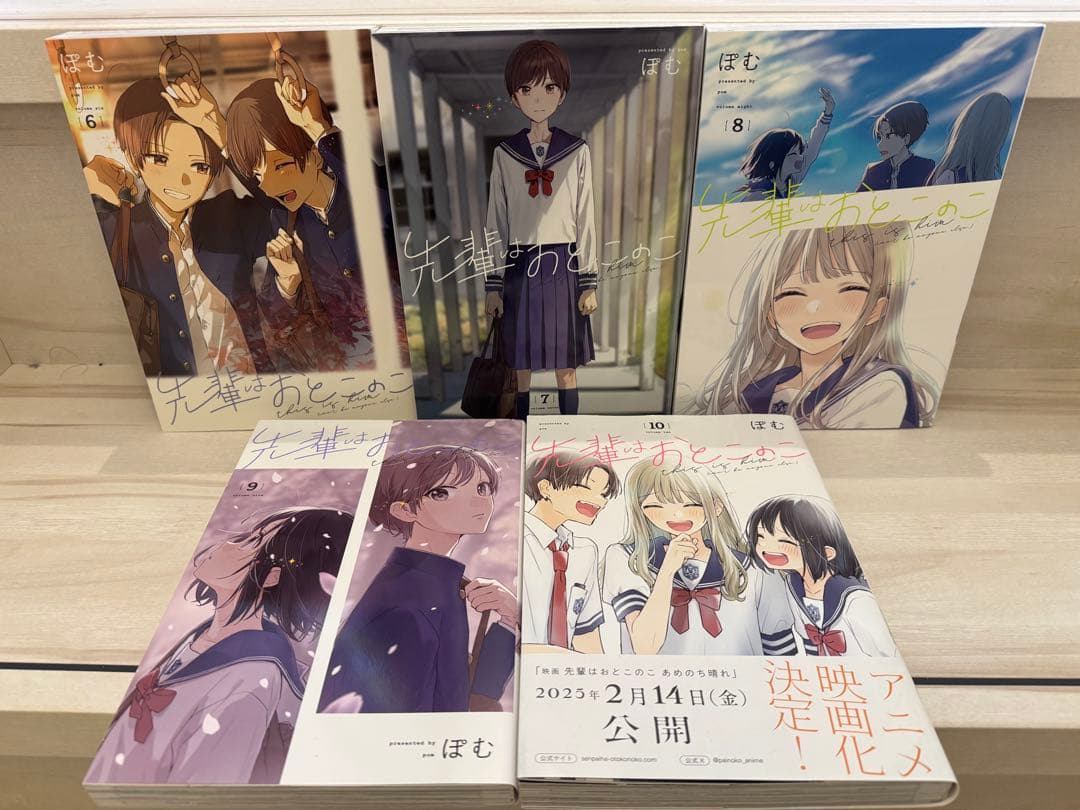 【全巻セット】先輩はおとこのこ 1〜10巻セット
