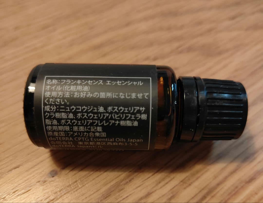 doTERRA ドテラ フランキンセンス 15mL 新品・未使用