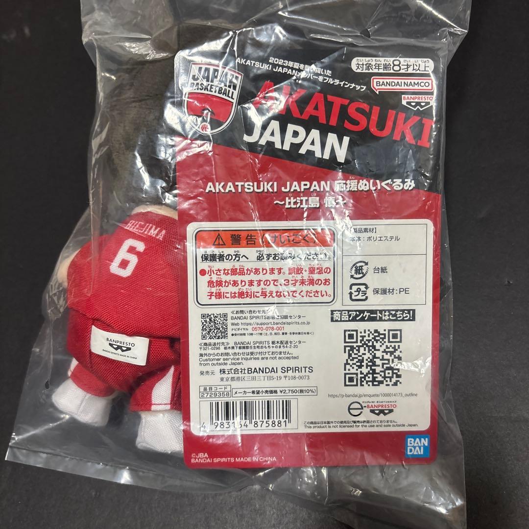 AKATSUKI JAPAN 比江島慎 ぬいぐるみ