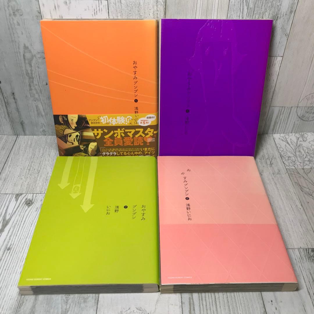 おやすみプンプン　全巻セット