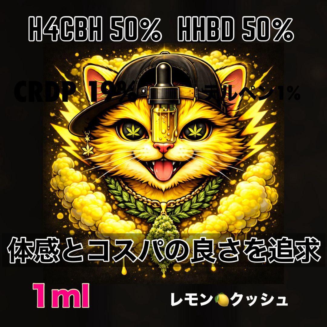 限界濃度.高体感！# hhbd h4cbh crdp crdh cpx