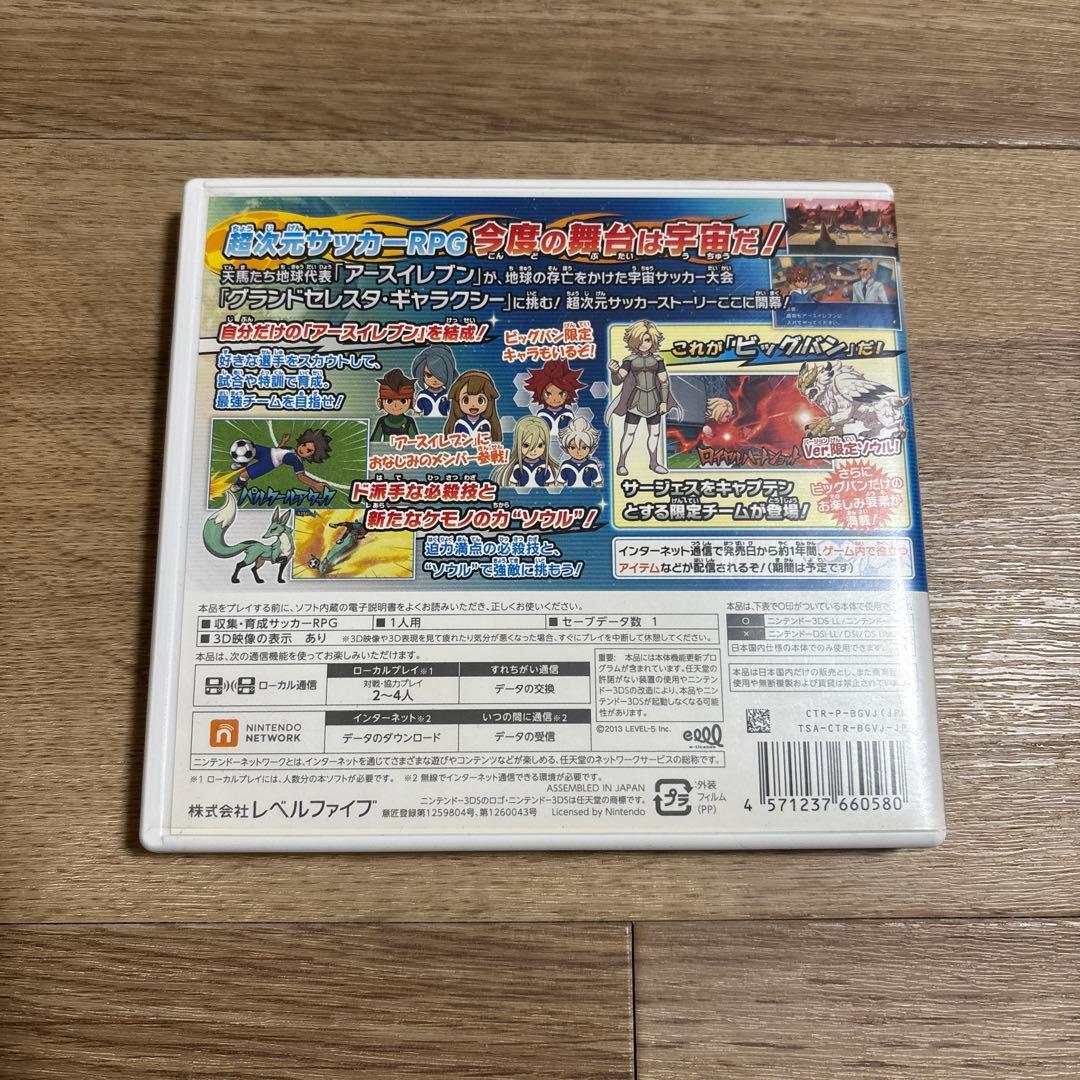 3DS イナズマイレブンGO ギャラクシー ビックバン【動作確認済】