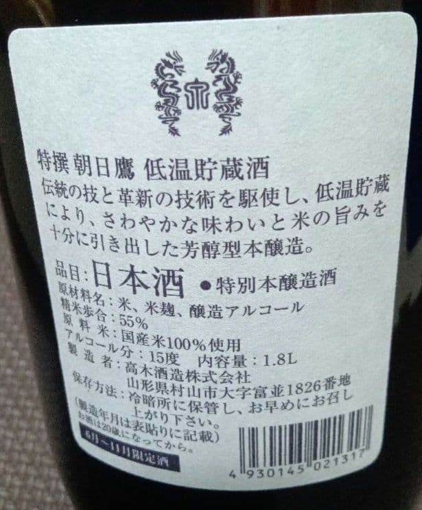 特撰 朝日鷹 低温貯蔵酒 1.8L 1本