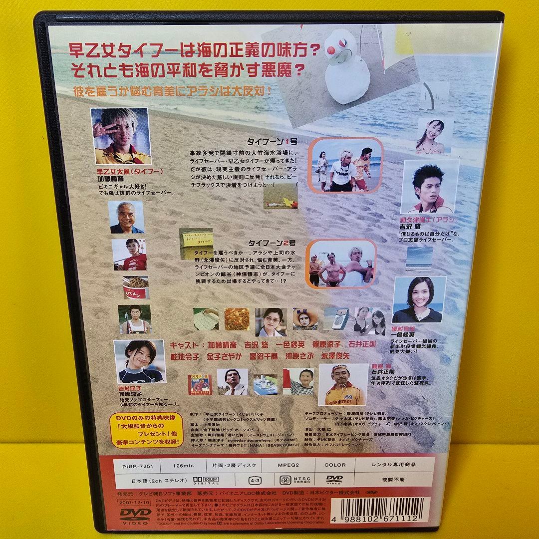 新品ケース 交換済み　早乙女タイフーン　DVD5巻セット
