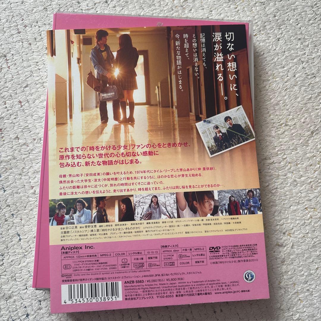 時をかける少女 完全生産限定版 DVD 仲里依紗