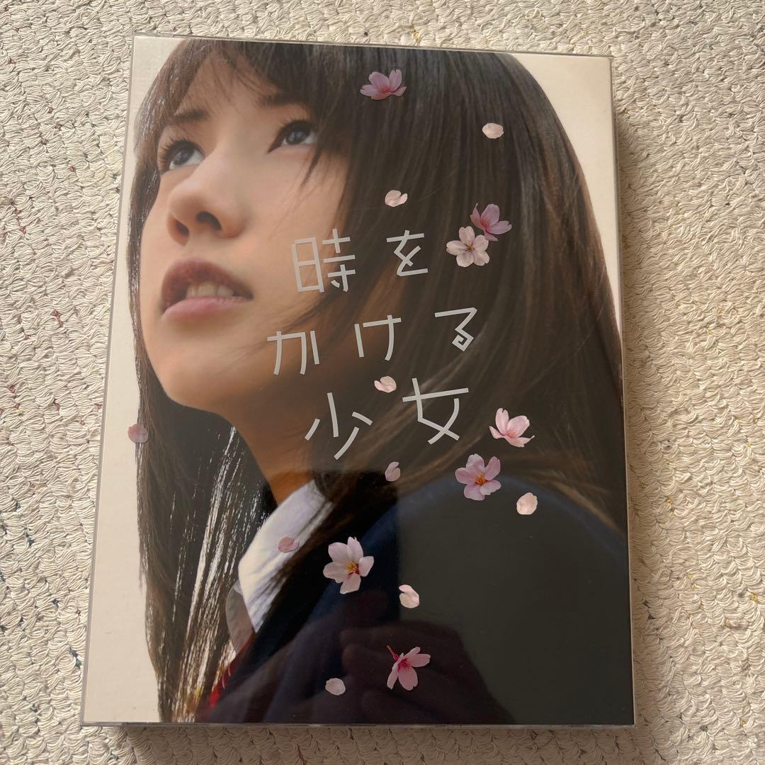 時をかける少女 完全生産限定版 DVD 仲里依紗