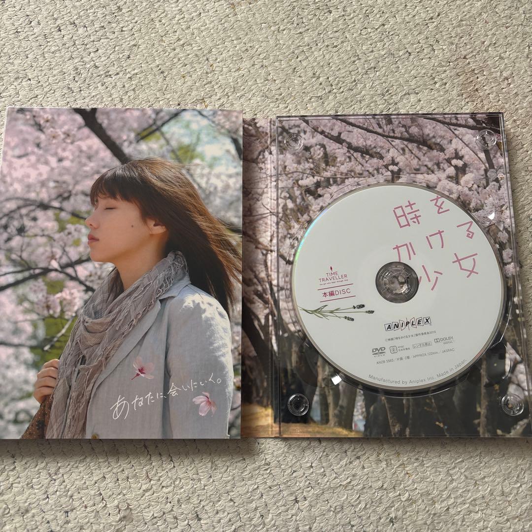時をかける少女 完全生産限定版 DVD 仲里依紗