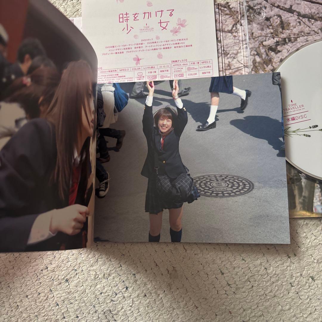 時をかける少女 完全生産限定版 DVD 仲里依紗