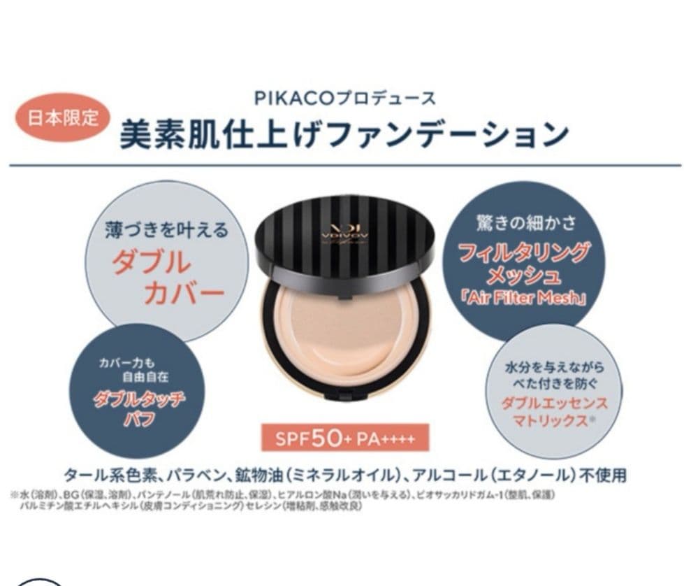 新品 未開封 ビディボブ メッシュエッセンス ファンデーション　 ケース等