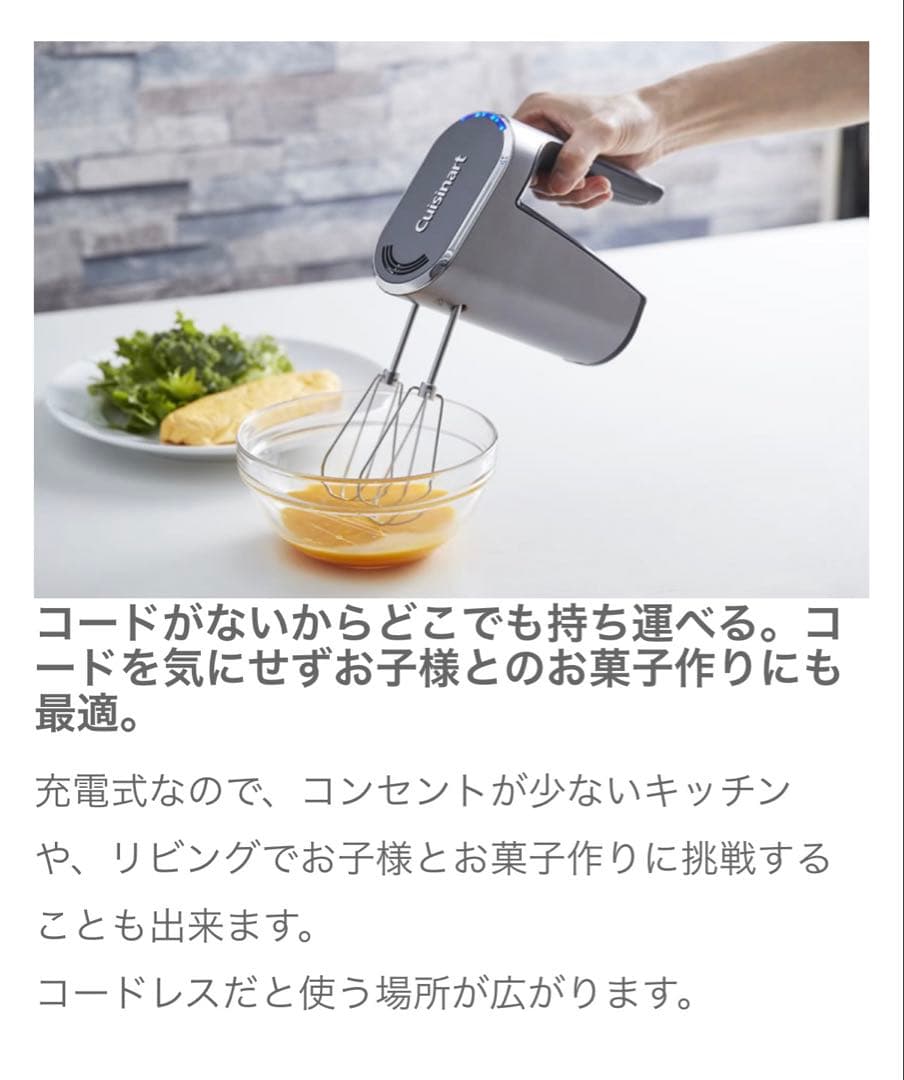【Cuisinartクイジナートコードレスハンドミキサー】