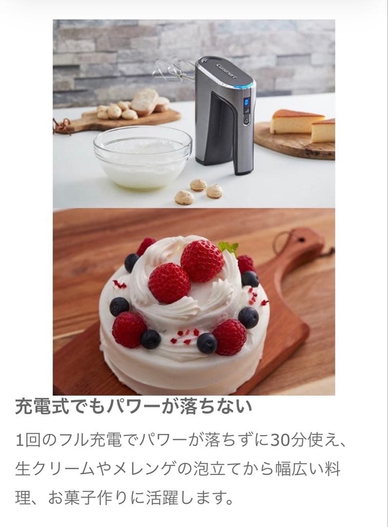 【Cuisinartクイジナートコードレスハンドミキサー】