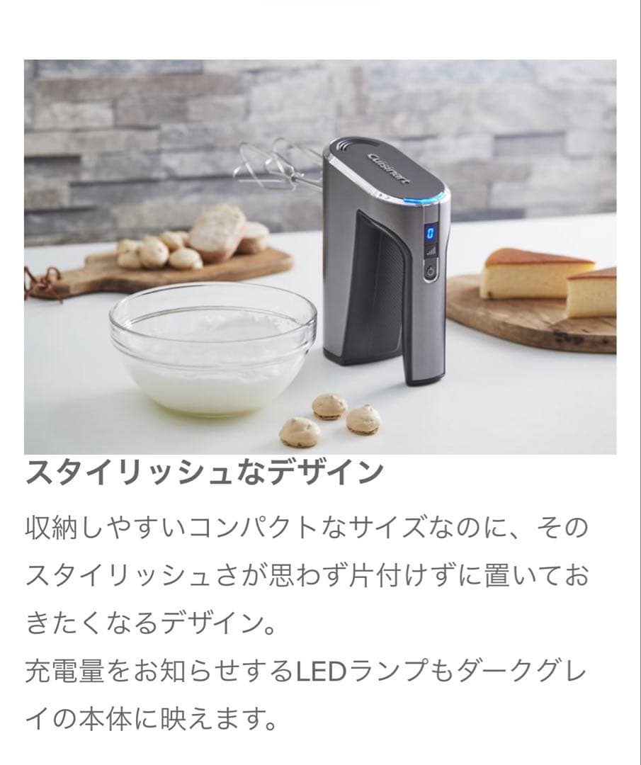 【Cuisinartクイジナートコードレスハンドミキサー】