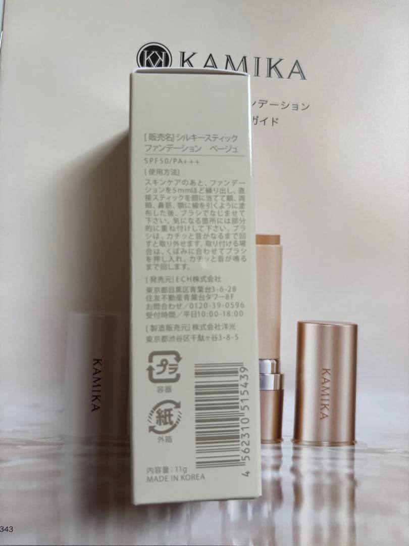 KAMIKA シルキー スティック ファンデーション 11g　ベージュ おまけ付