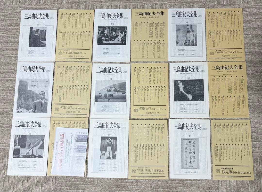 三島由紀夫全集（新潮社　全36巻）　初版
