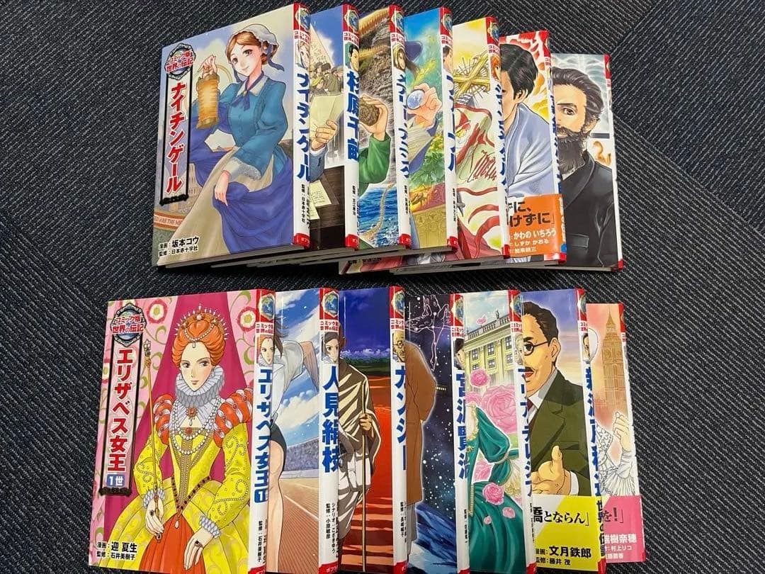 コミック版世界の伝記14冊セット