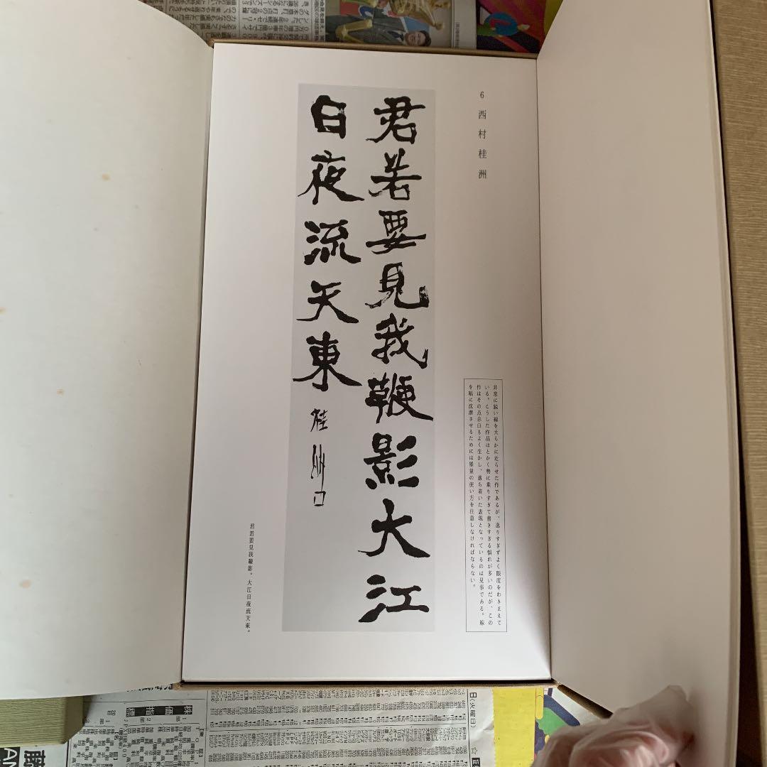 条幅範書百選　かな編　漢字編