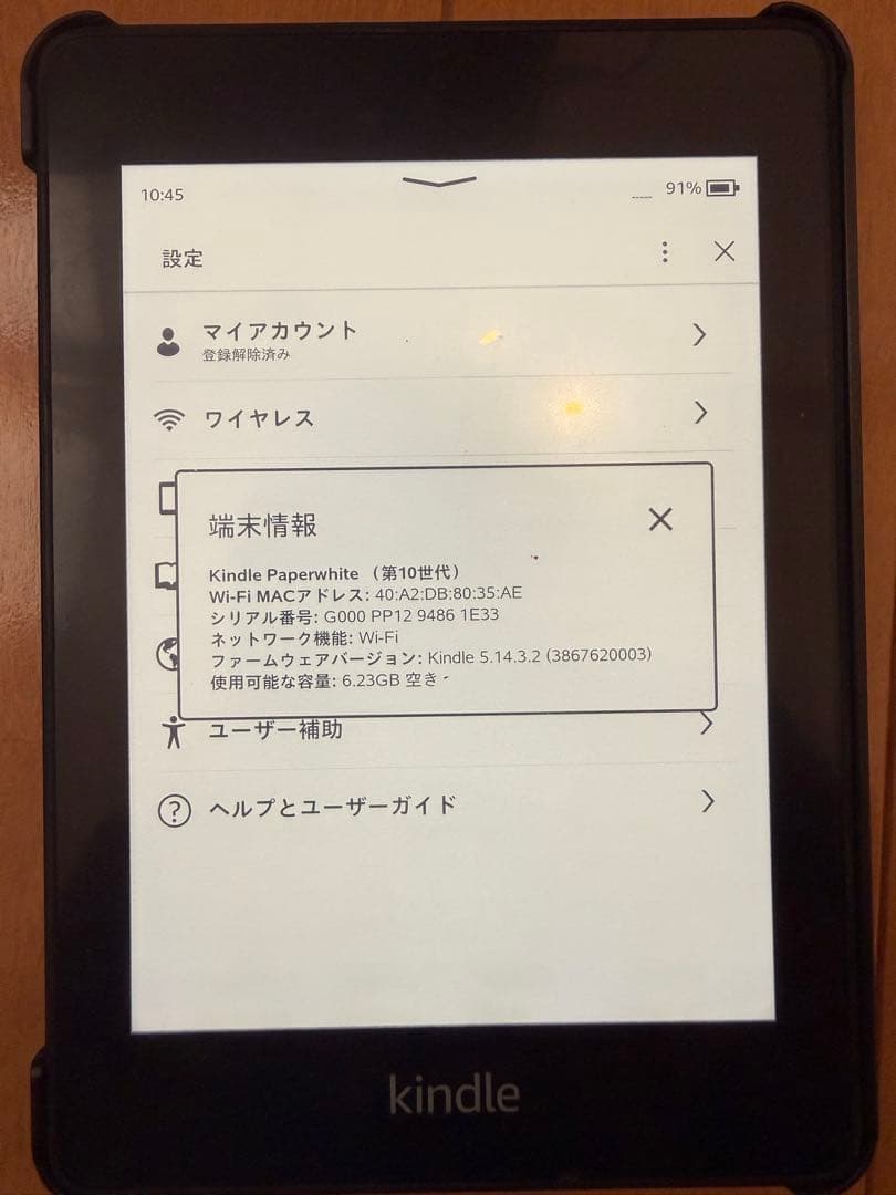 Kindle Paperwhite (第10世代) 32GB 専用カバー付き