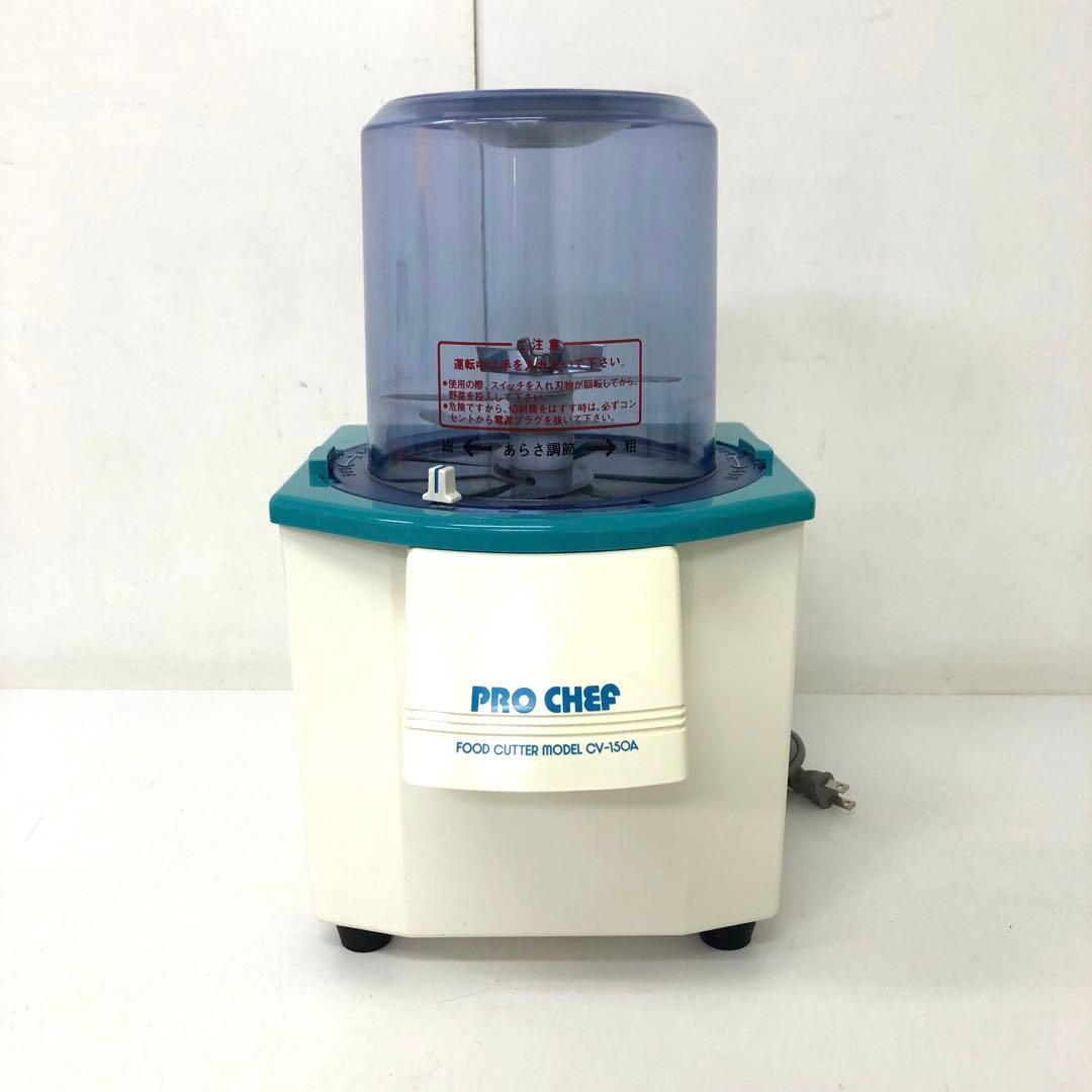 669-N バーチカルフードカッター PROCHEF CV-150A 業務用