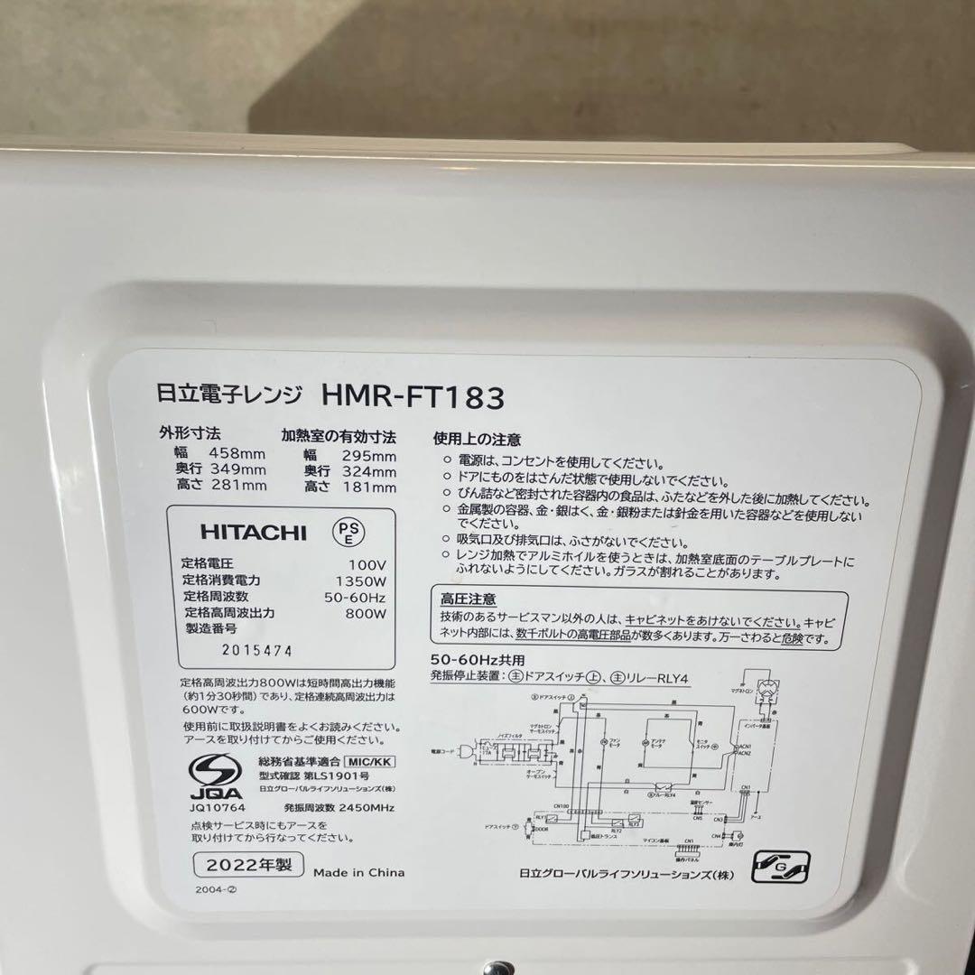 HITACHI ヘルツフリー　フラット　単機能電子レンジ　HMR-FT183