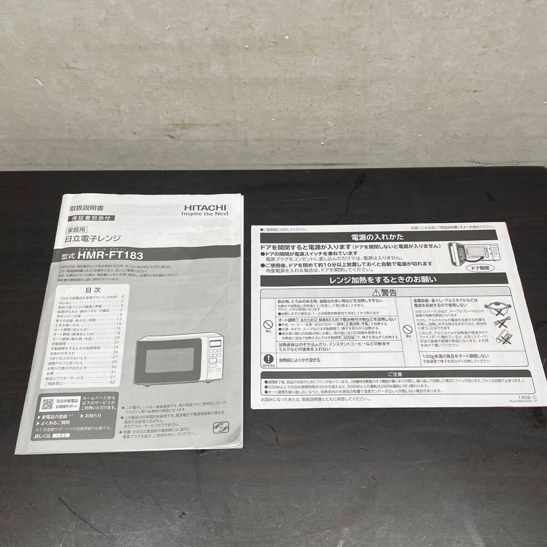 HITACHI ヘルツフリー　フラット　単機能電子レンジ　HMR-FT183